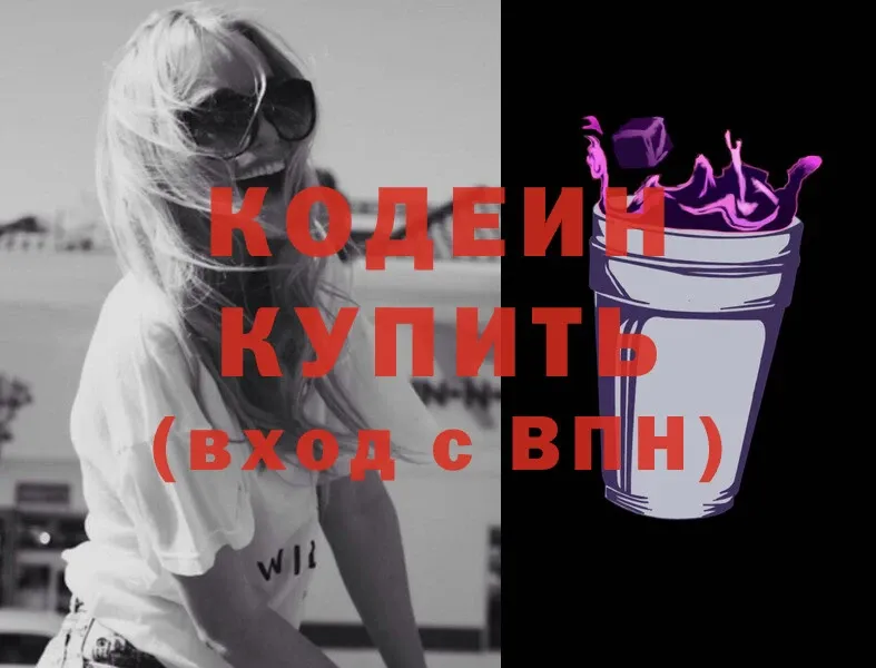 Кодеиновый сироп Lean Purple Drank  купить закладку  Губаха 